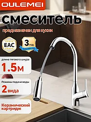 ГАРАНТИЯ ГОД!OULEMEI OLM-LT004 Смеситель для кухни с выдвижным изливом, предназначен для кухни