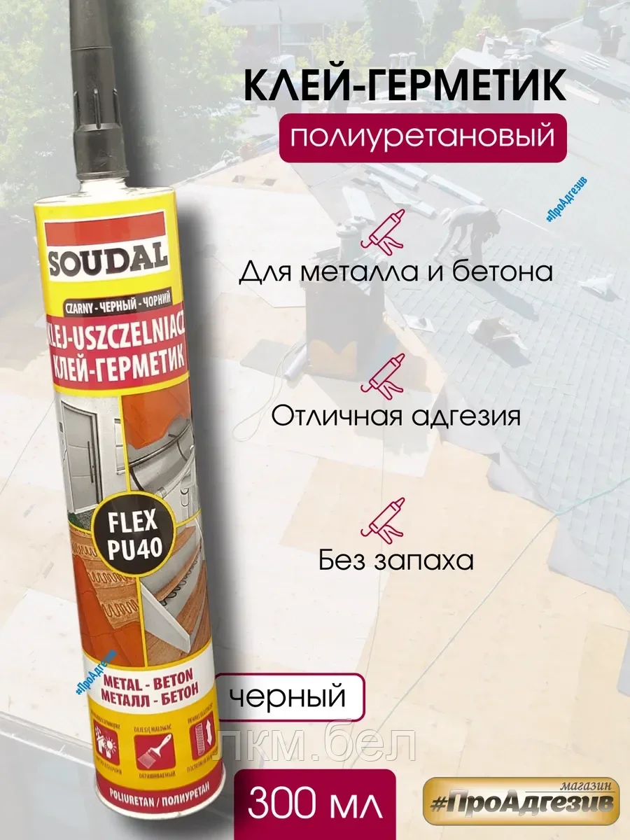 Клей-герметик полиуретановый Soudal Flex PU40 300мл черный