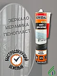 Монтажный Клей для зеркал и стекла Soudal 47A бежевый 280мл, фото 4