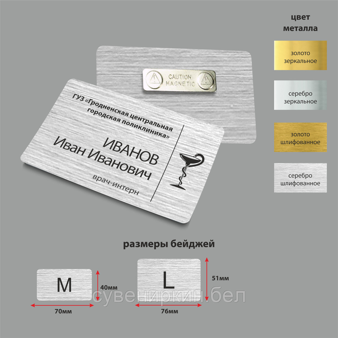 Бейдж металлический серебро шлифованное на магните