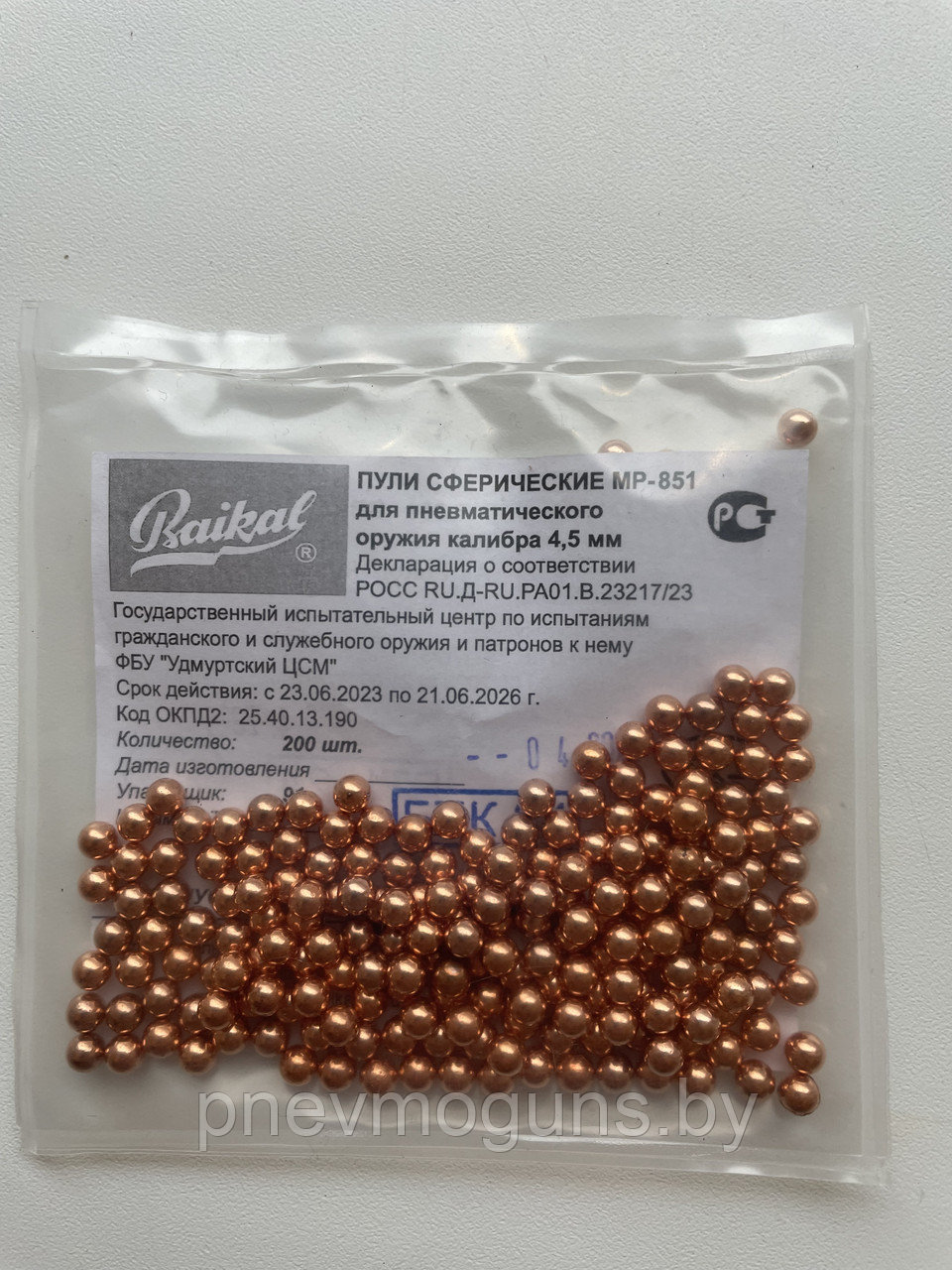 Шарики BBs 4,5 мм "Байкал" омедненные (200 шт.)