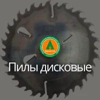 Пилы дисковые