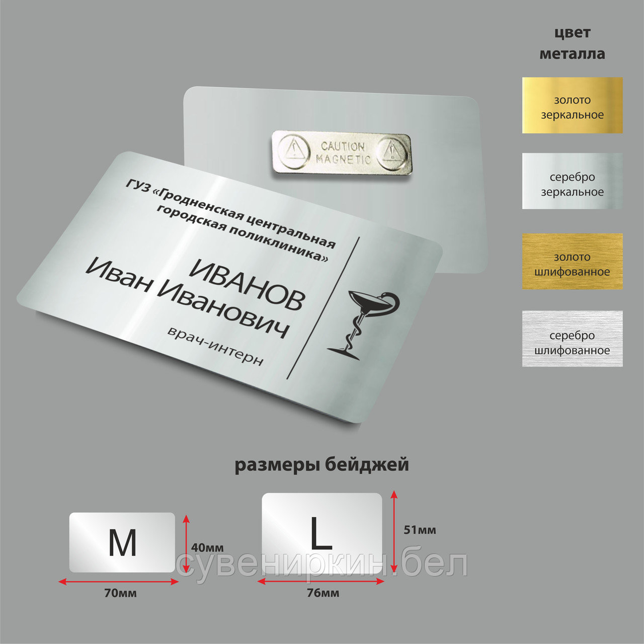 Бейдж металлический серебро зеркальное на магните