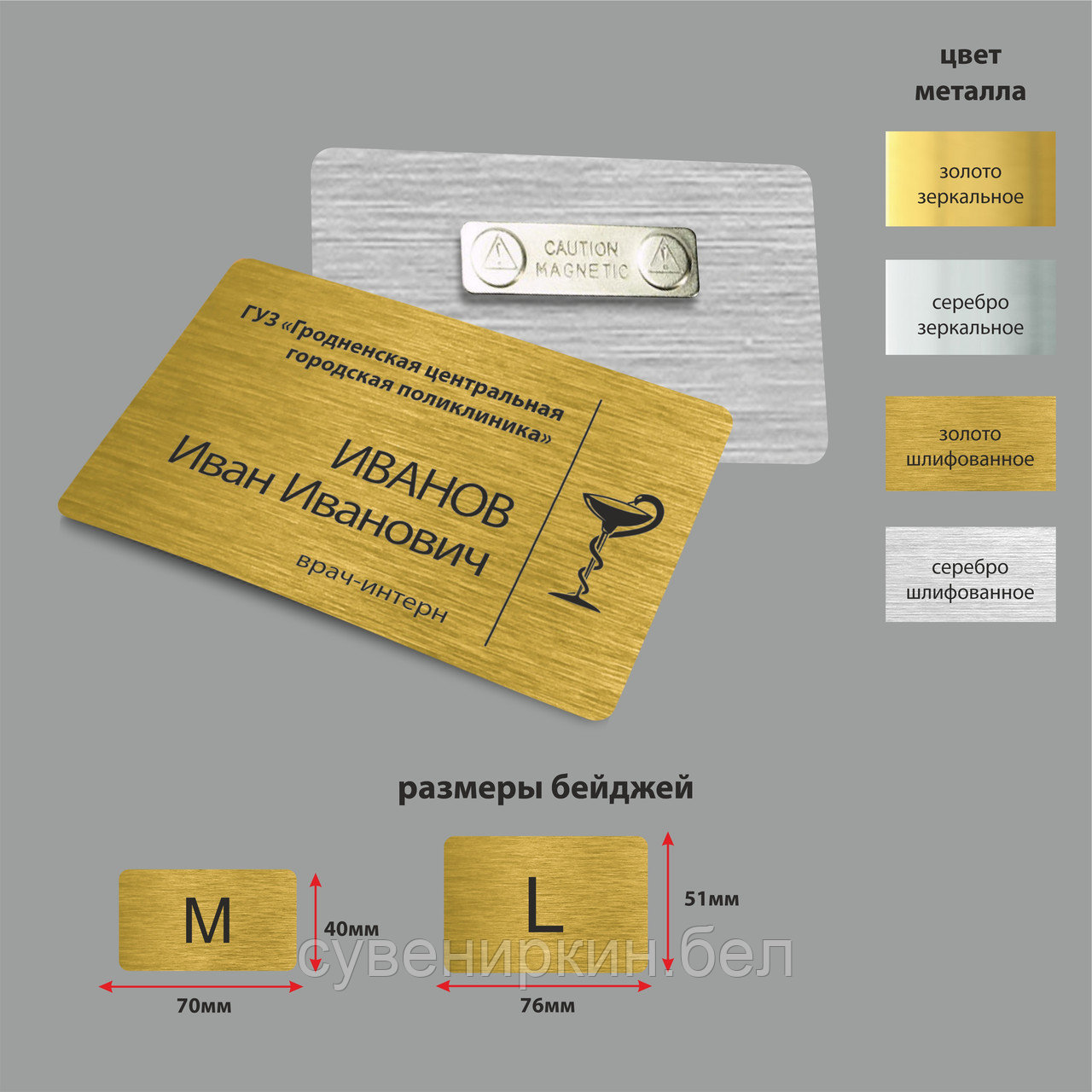 Бейдж металлический золото шлифованное на магните