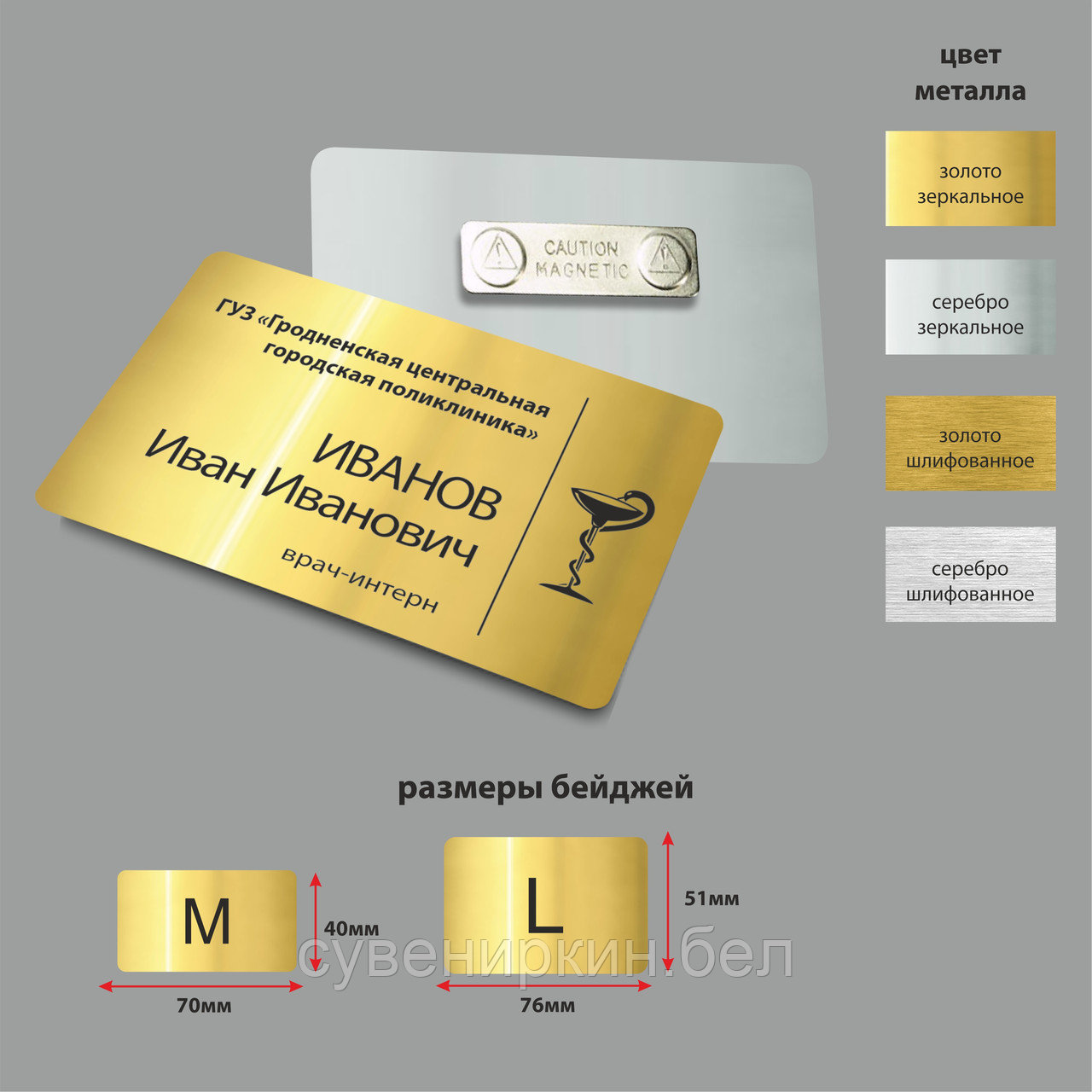 Бейдж металлический золото зеркальное на магните
