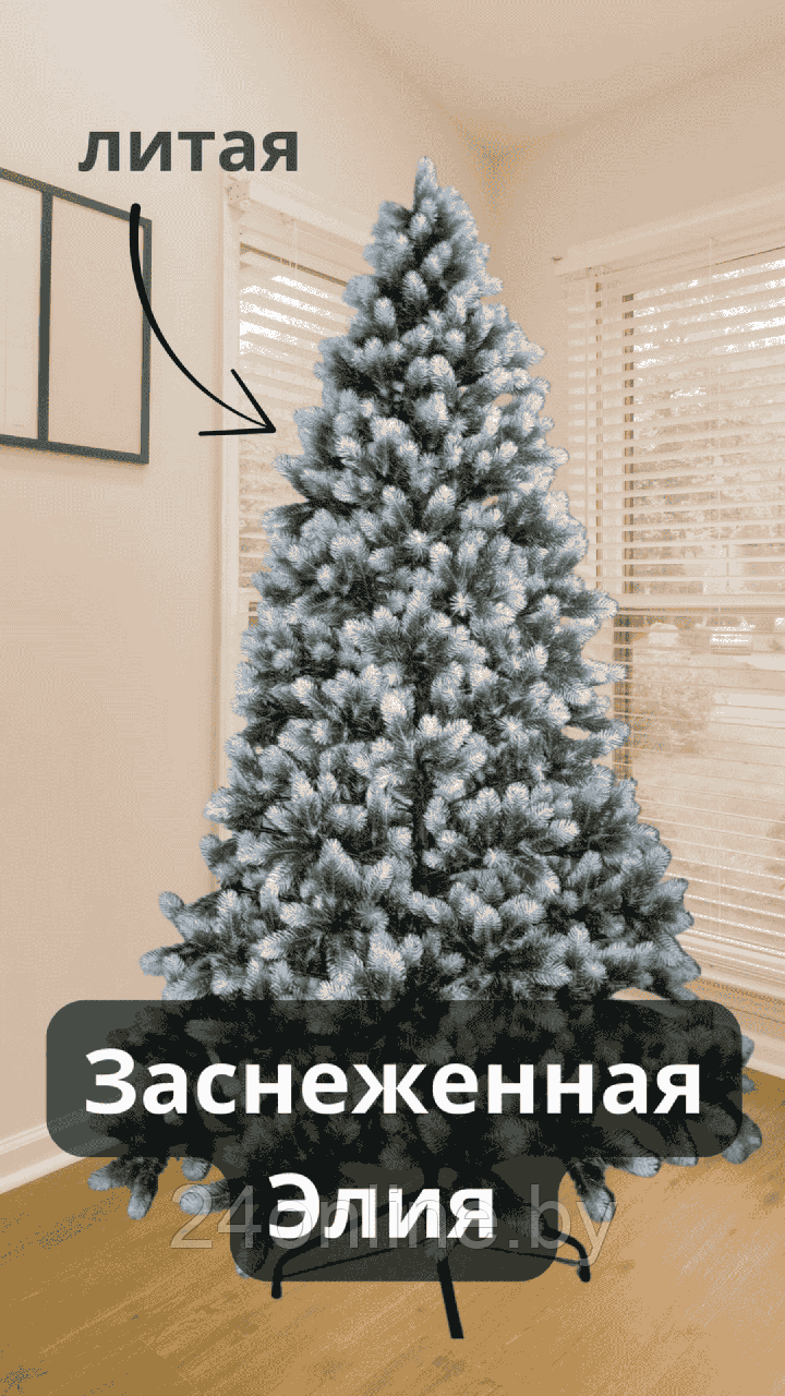 Елка (Ель) искусственная 100% литая Заснеженная Элия 2.2 м 220 см новогодняя