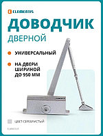 Доводчик дверной гидравлический Elementis 603 Сербристый (от 40/до 80кг)
