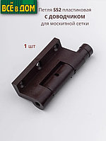 Петля для москитной сетки ДВЕРНОЙ с доводчиком (Коричневая)