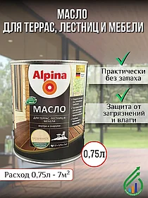 Масло для террас лестниц и мебели Альпина 0,75 л (прозрачный)