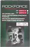 Блок подготовки воздуха RockForce RF-AC4010-04(54485), фото 3