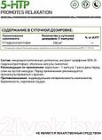 Аминокислота 5-HTP NaturalSupp 120 капсул, фото 3