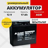 Аккумуляторная батарея Zubr GP 12V (17 А/ч), фото 2