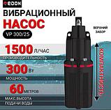 Вибрационный насос Edon VP 300/25, фото 4