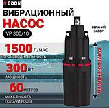 Вибрационный насос Edon VP 300/10, фото 4