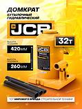 Бутылочный домкрат JCB TH93204 (58036), фото 7