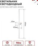 Бра INhome Estetika ART-60C-40WH / 4690612057880, фото 3