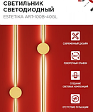 Бра INhome Estetika ART-100B-40GL / 4690612057828, фото 5