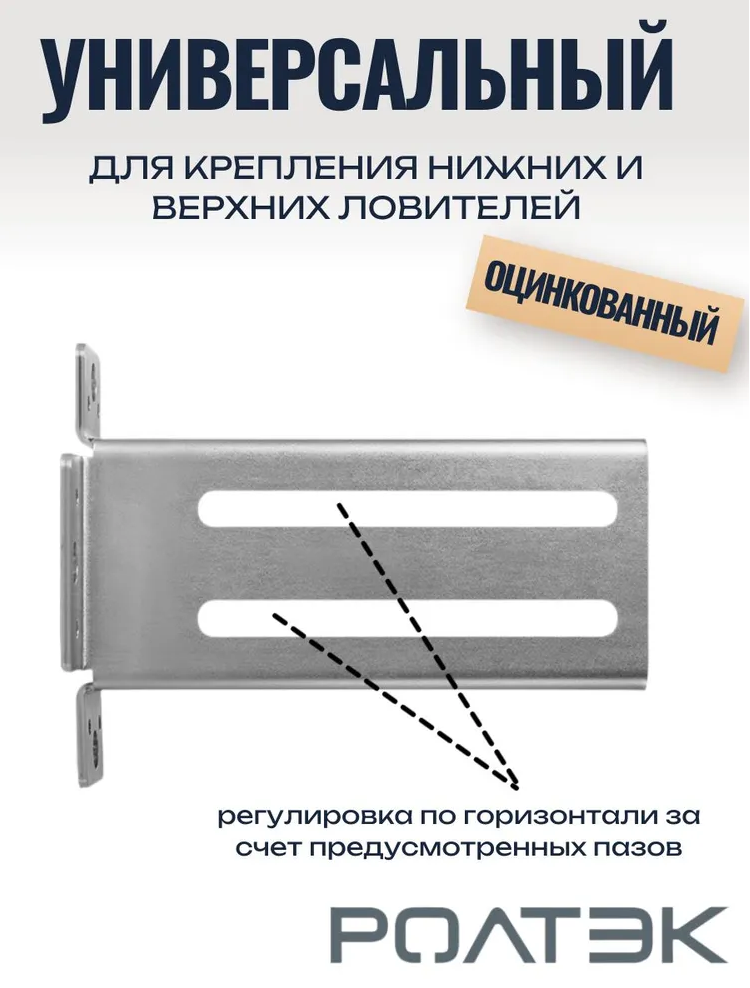 Кронштейн ловителя усиленный для откатных ворот РОЛТЭК ЕВРО Код 058