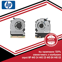 Кулер (вентилятор) HP ProBook 440 G4, 440 G5, 445 G4, 445 G5