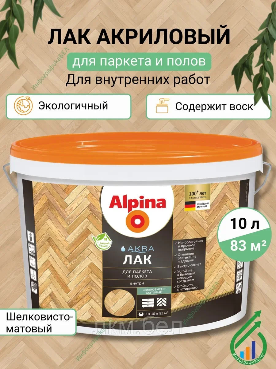Лак Аква для паркета и полов 10 л (прозрачный шелковисто-матовый)