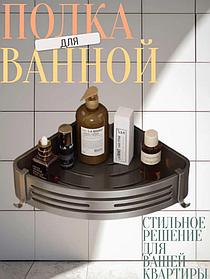 Полка угловая самоклеющаяся для ванной серая (5338-1GR)