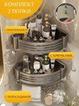 Полка угловая 2-х этажная самоклеющаяся для ванной серая (5338-2GR)