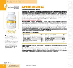 Артемизин-М: натуральный антипаразитарный комплекс для защиты вашего здоровья, фото 2