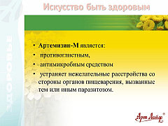 Артемизин-М: натуральный антипаразитарный комплекс для защиты вашего здоровья, фото 2
