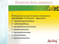 Артемизин-М: натуральный антипаразитарный комплекс для защиты вашего здоровья, фото 3
