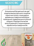 Лак алкидно-уретановый ALPINA Для деревянных полов 2.5 л (шелковисто-матовый), фото 3