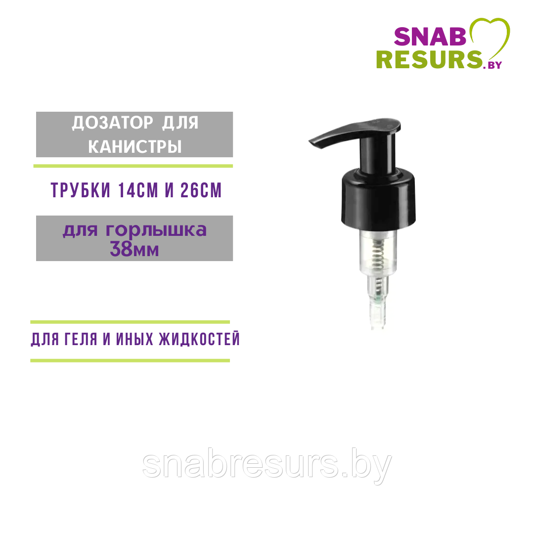 Дозатор для канистры 5 л,