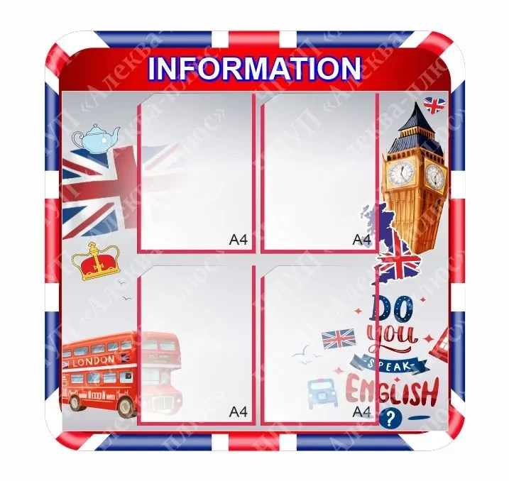 1742 Стенд по английскому языку, английский язык