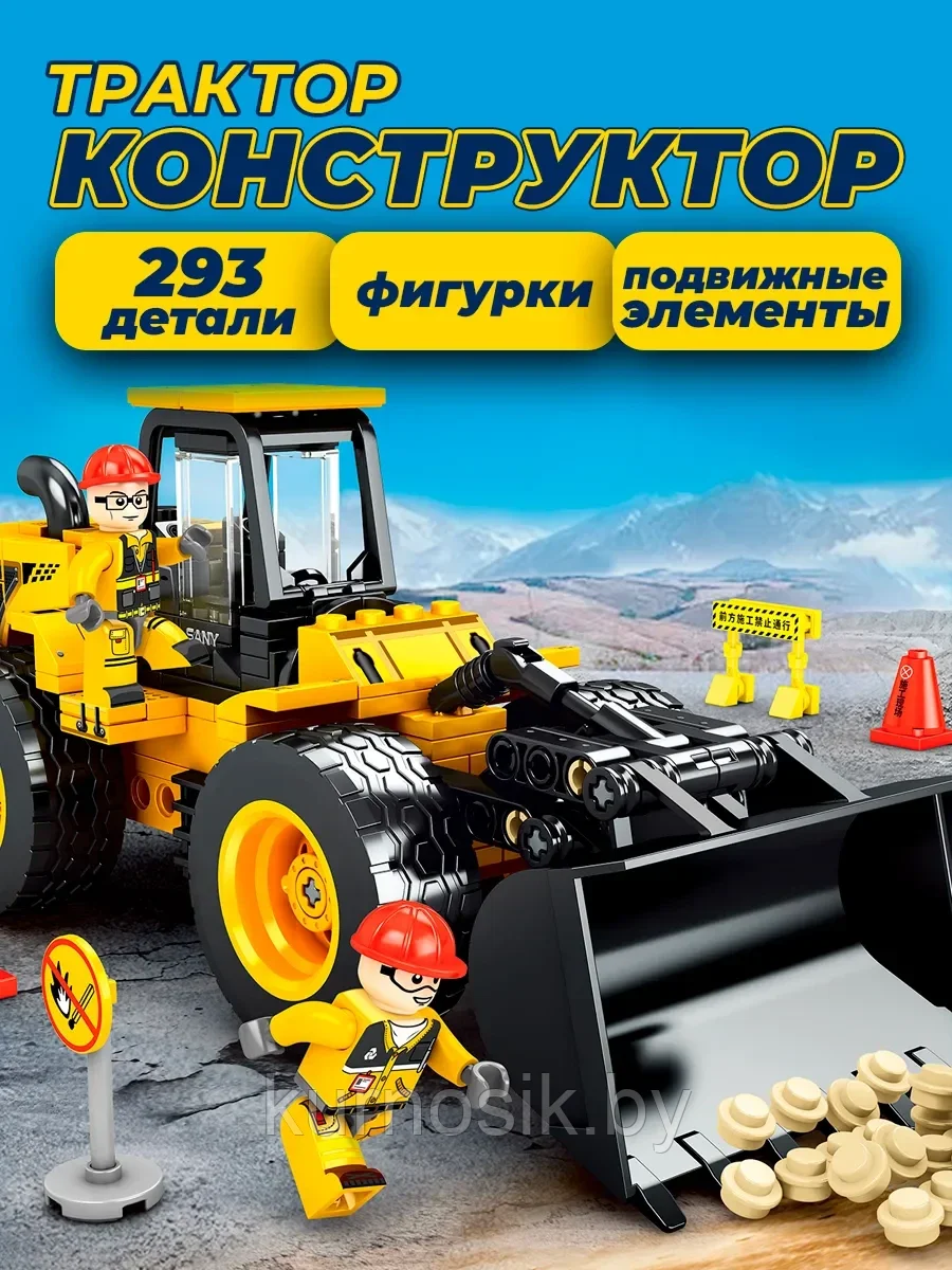 Конструктор SEMBO 712043 трактор 293 детали