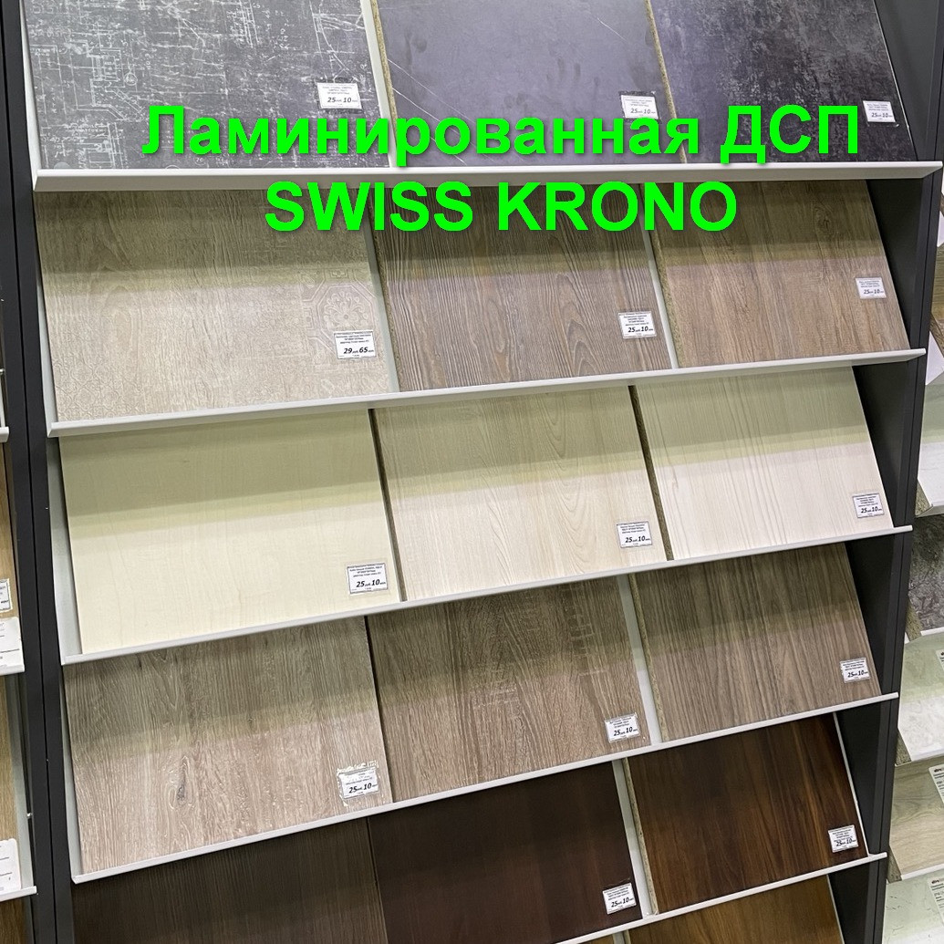 Ламинированная ДСП SWISS KRONO