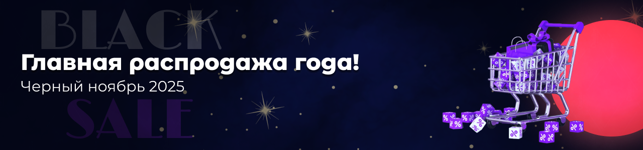 Распродажа года