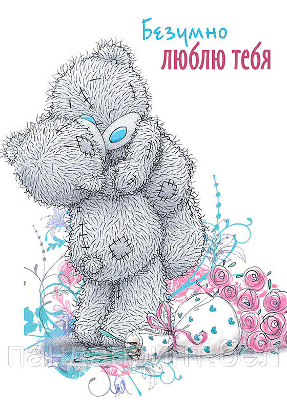 Открытка 70х100 мм Безумно люблю тебя Пара тедди