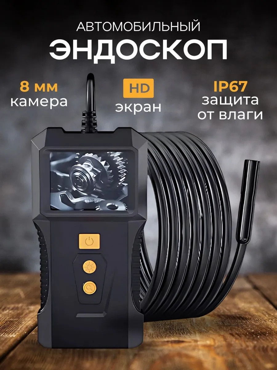 Ручной видео-эндоскоп с 1 камерой, фонариком и экраном 2 дюйма, 5 м