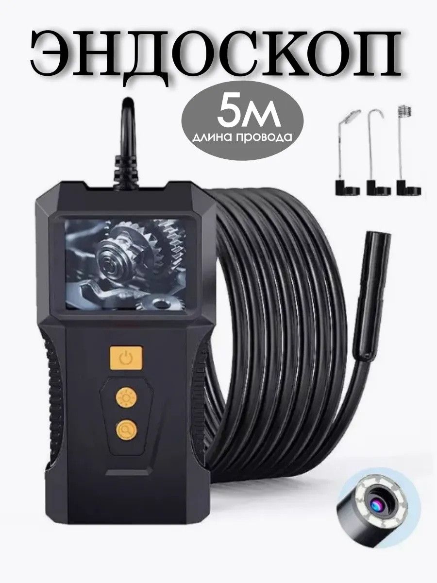 Ручной видео-эндоскоп с 1 камерой, фонариком и экраном 2 дюйма, 5 м