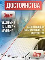 Магнитная накидка на лобовое стекло автомобиля от наледи и солнца, 145х110 см, фото 2