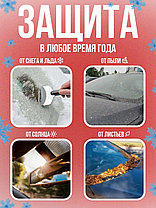 Магнитная накидка на лобовое стекло автомобиля от наледи и солнца, 145х110 см, фото 3