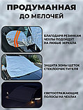 Магнитная накидка на лобовое стекло автомобиля от наледи и солнца, 145х110 см, фото 7