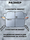 Магнитная накидка на лобовое стекло автомобиля от наледи и солнца, 145х110 см, фото 2