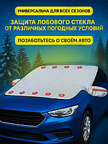 Магнитная накидка на лобовое стекло автомобиля от наледи и солнца, 170х143 см, фото 2