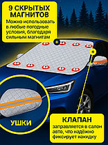 Магнитная накидка на лобовое стекло автомобиля от наледи и солнца, 170х143 см, фото 3