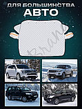 Магнитная накидка на лобовое стекло автомобиля от наледи и солнца, 170х143 см, фото 3