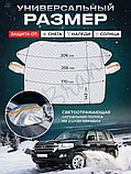 Магнитная накидка на лобовое стекло автомобиля от наледи и солнца, 170х143 см, фото 2