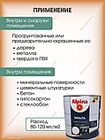 Эмаль универсальная Альпина 2,5 л (белая шелковисто-матовая), фото 3