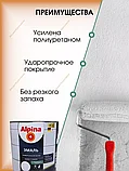 Эмаль универсальная Альпина 2,5 л (белая шелковисто-матовая), фото 4