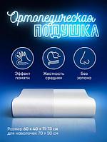 Ортопедическая подушка MemorySleep S Grand Plus (60x40x11/13см)