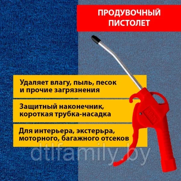 AirBlaster Pro — продувочный пистолет с резиновым наконечником